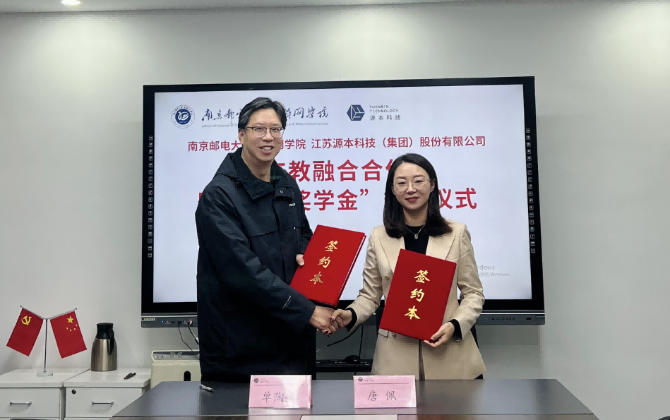 喜讯！南京邮电大学物联网学院和BBIN宝盈集团科技集团举办产教融合合作暨“BBIN宝盈集团奖学金”捐赠签约仪式